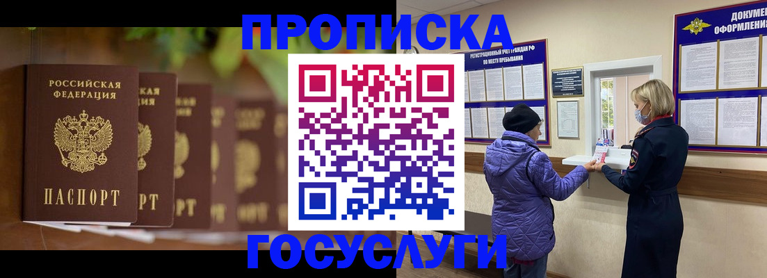 купить прописку в Ликино-Дулёво
